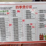 Four Seasons Pot Rice - 