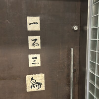 一石三鳥 別邸 - 