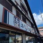 本家しんべぇ - 