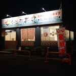 旬海鮮 丼丸 - 丼丸 御幸店 外観 (2024.09.22)