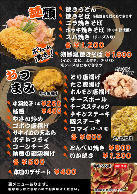 味の鉄砲 - 苫小牧（お好み焼き）の写真