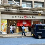 熱海プリン カフェ2nd - 