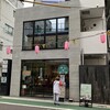 蕎麦 石はら 中目黒店