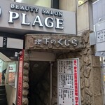 地下のくじら - 