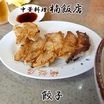 Kusu Hanten - 餃子