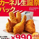 ケンタッキーフライドチキン - 