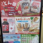 ぶた丼のとん田 - メニュー