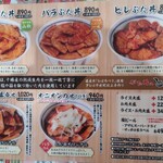 ぶた丼のとん田 - メニュー