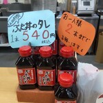 ぶた丼のとん田 - タレ売ってます