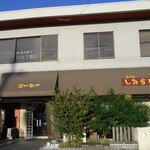 しみず珈琲店 - 