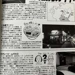 丸星ラーメン - B&Nの一コマ