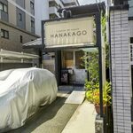 ハナカゴ - 