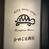 かめじま商店