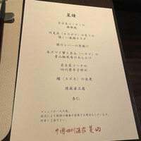 中国四川酒家 蔓山 - 