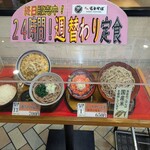 名代 富士そば - 