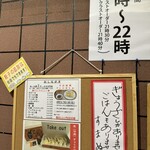 ぎょうざの店 ひょうたん - 