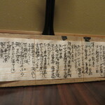 桃源洞 - 何とも食欲をそそるお品書き