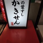 柿千 - 