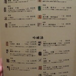 桃源洞 - 日本酒メニュー