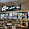 牛角焼肉食堂 イオンモール各務原店