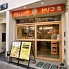 スタンドバル トリコ 長居店