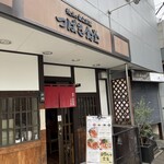 焼魚と家庭料理　つばき食堂 - 