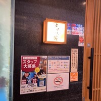 とらふぐ亭 池袋東口店 - 