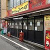 やきとん みつぼ 高田馬場店