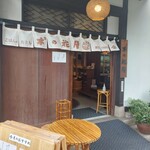 木の花屋 - 