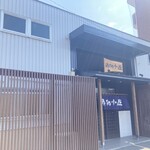漁師小屋 - 