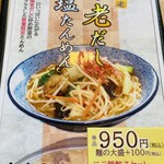 大鷹ラーメン - 期間限定メニュー
