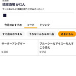 琉球酒場 かむん - 