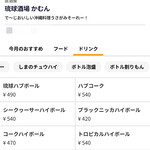 琉球酒場 かむん - 