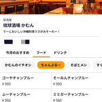 琉球酒場 かむん - 