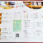 御厨 - メニュー