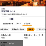 琉球酒場 かむん - 