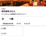 琉球酒場 かむん - 