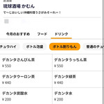 琉球酒場 かむん - 