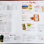 御厨 - メニュー