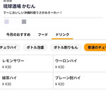 琉球酒場 かむん - 