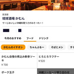 琉球酒場 かむん - 