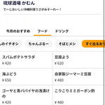 琉球酒場 かむん - 