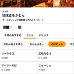 琉球酒場 かむん - 