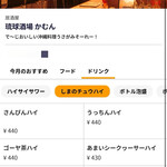 琉球酒場 かむん - 