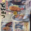 とんかつ かつ源 長浜店
