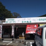 百田商店 - 店舗外観
