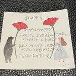 ル・ゴロワ フラノ - ドルチェメニュー