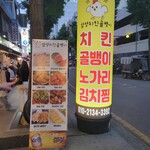 삼성치킨골뱅이 - 