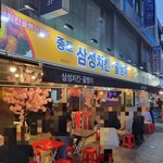 삼성치킨골뱅이 - 