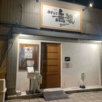 中華そば 無限 - 